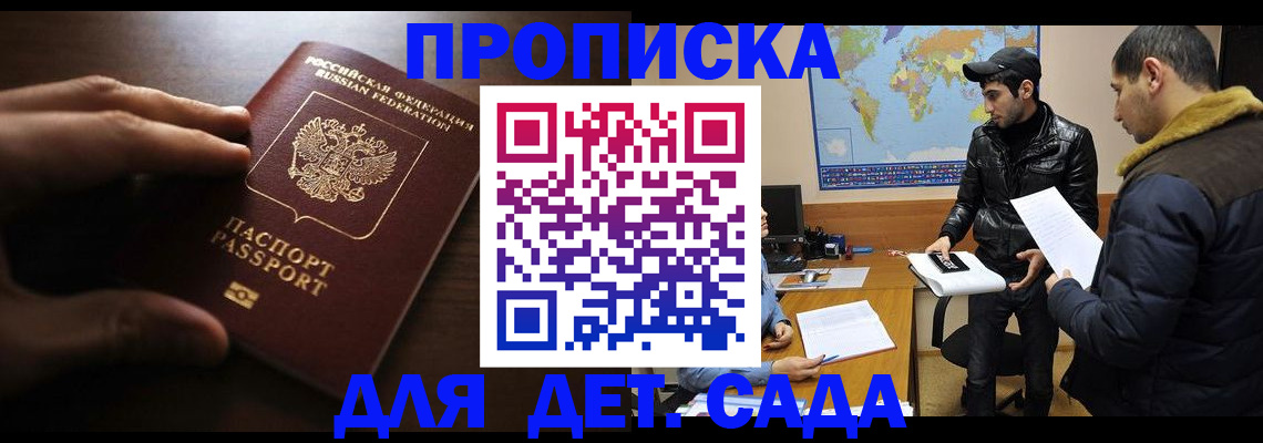прописка для школы в Салавате