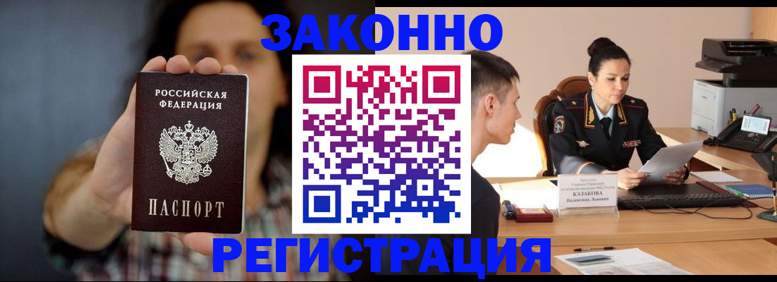 прописка гарантия в Салавате