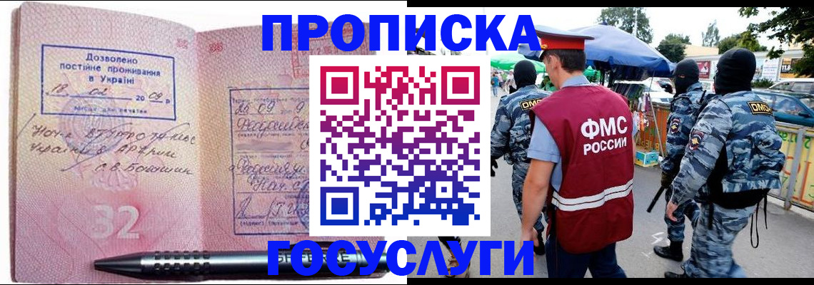 миграционный учет в Салавате