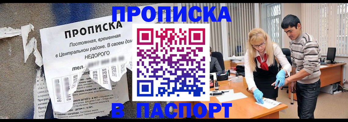 временная регистрация собственник в Салавате