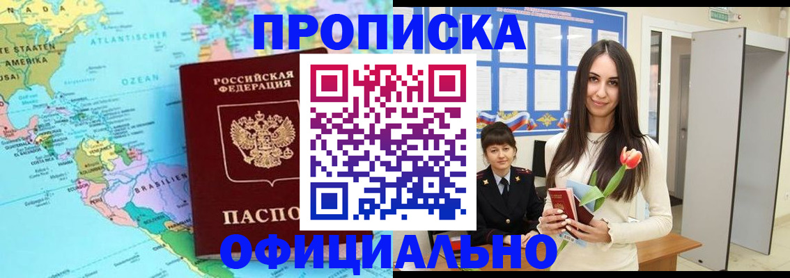 временная регистрация для всех в Салавате